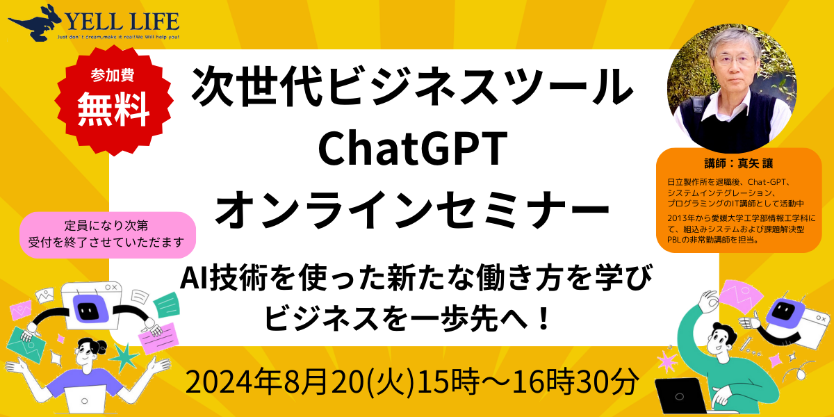 次世代ビジネスツール ChatGPT 無料オンラインセミナー開催の 次世代ビジネスツール ChatGPT 無料オンラインセミナー開催の