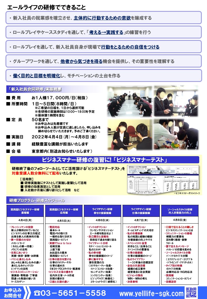 2022年度　エールライフ新入社員研修のご案内